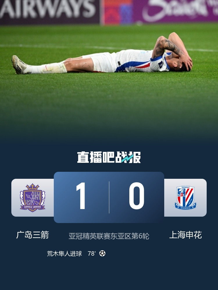 记者谈申花表现: 只踢了半场好球, 把握不住机会的老问题依旧