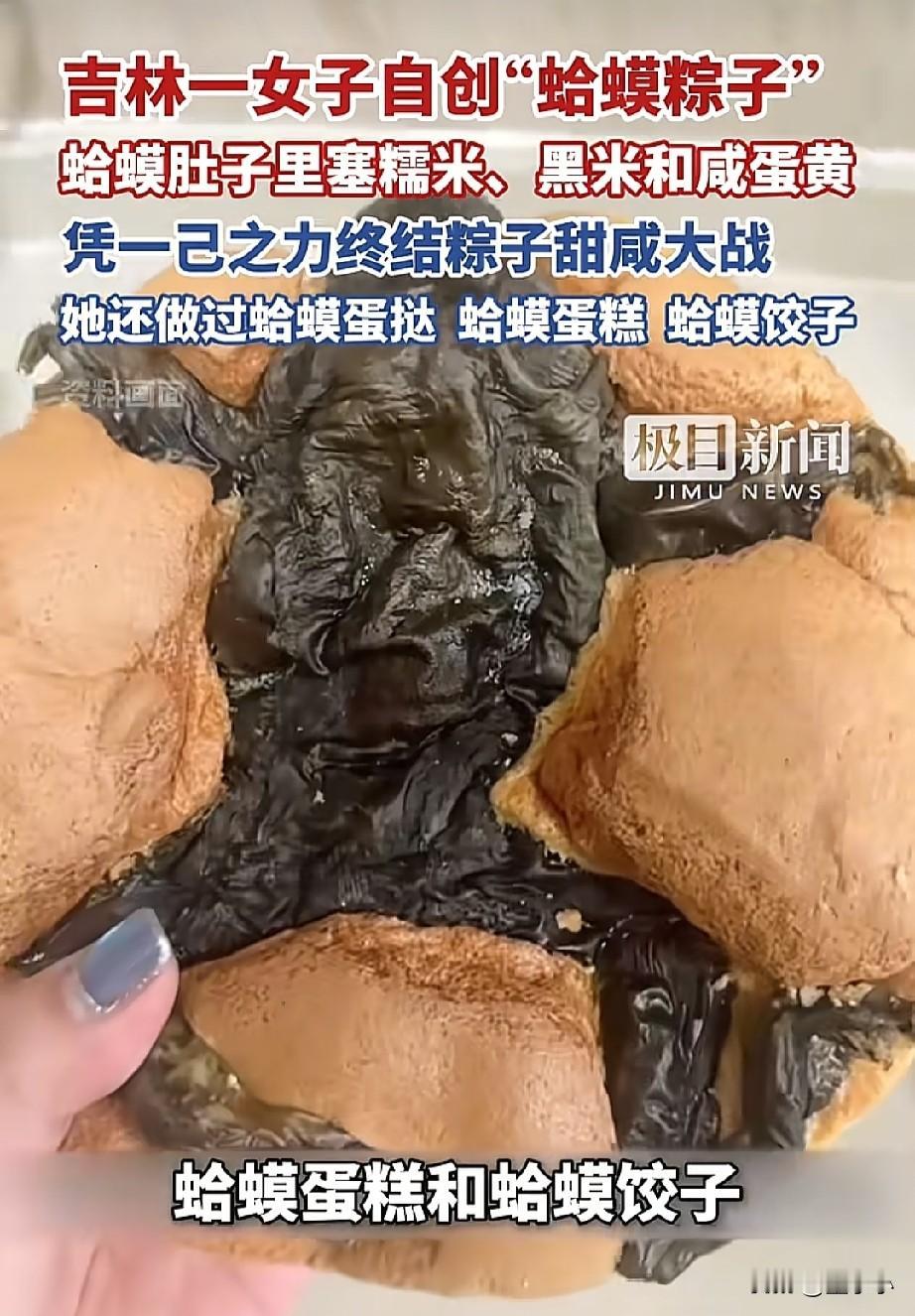 笑不活了！吉林，一女子自创美食分享出来，却没想到把网友们给搞🤮了。根据当