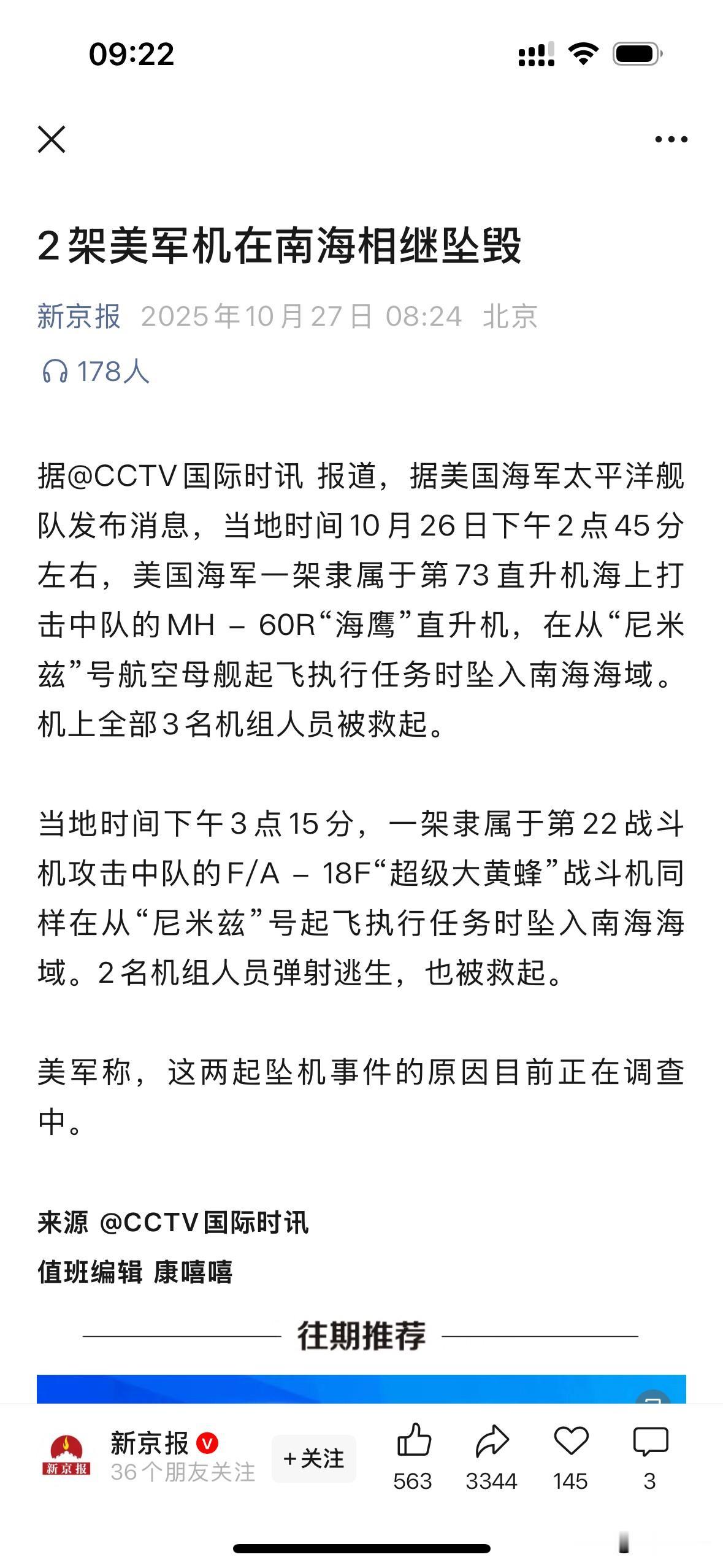 最近美军在南海很踏实，原因找到了。美海军太平洋舰队发布消息，10月26日，一架