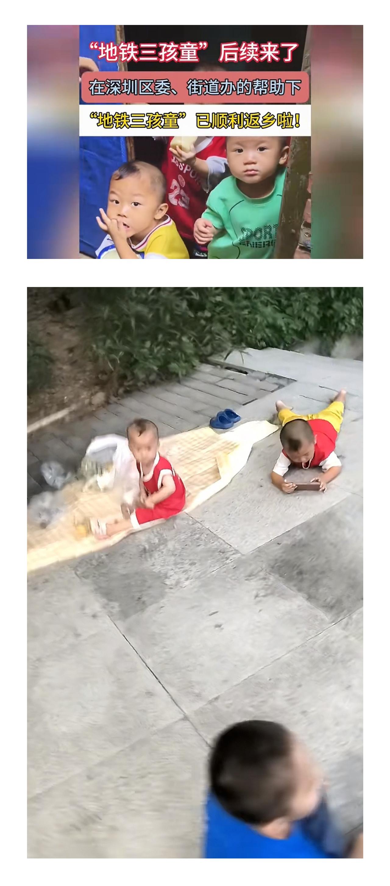 为深圳点赞，宝安地铁口的三个小孩，连同父亲，已经被送回湖南老家了！中年男人，太不