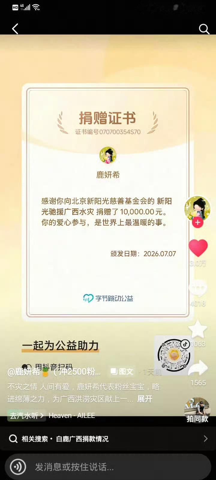 确实是这样，白鹿散粉都跟着白鹿捐款施援广西洪水灾区。现在捐款人数和捐款数量是女明