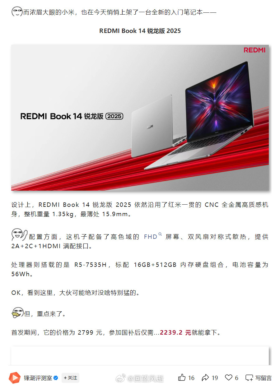 REDMI新上了一个14寸的入门本，R5-7535H，16GB+512GB，10
