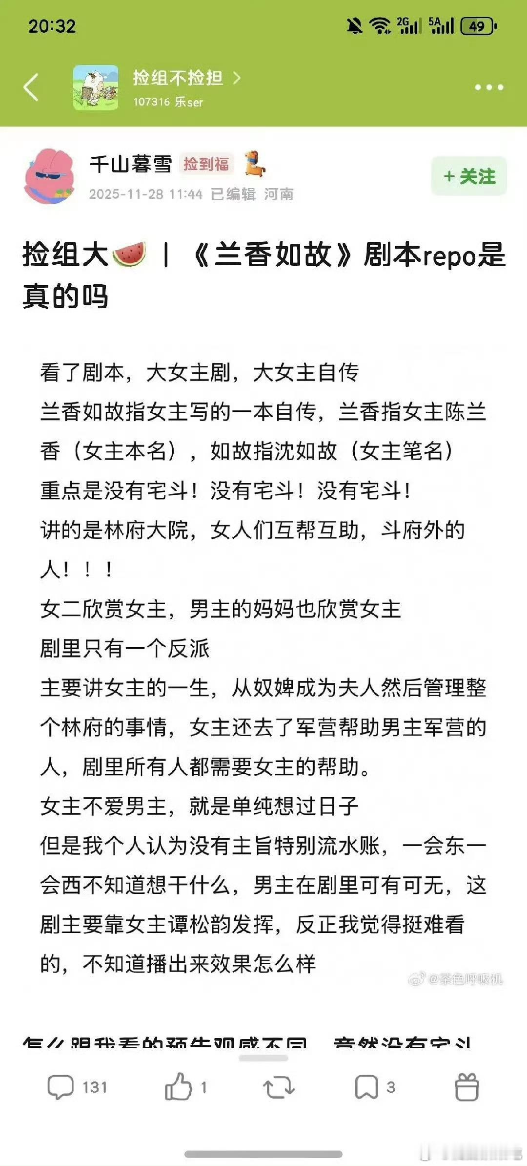 谭松韵刘学义《兰香如故》repo～看反馈剧里也是大女主戏，但拍的很无聊，剧情流