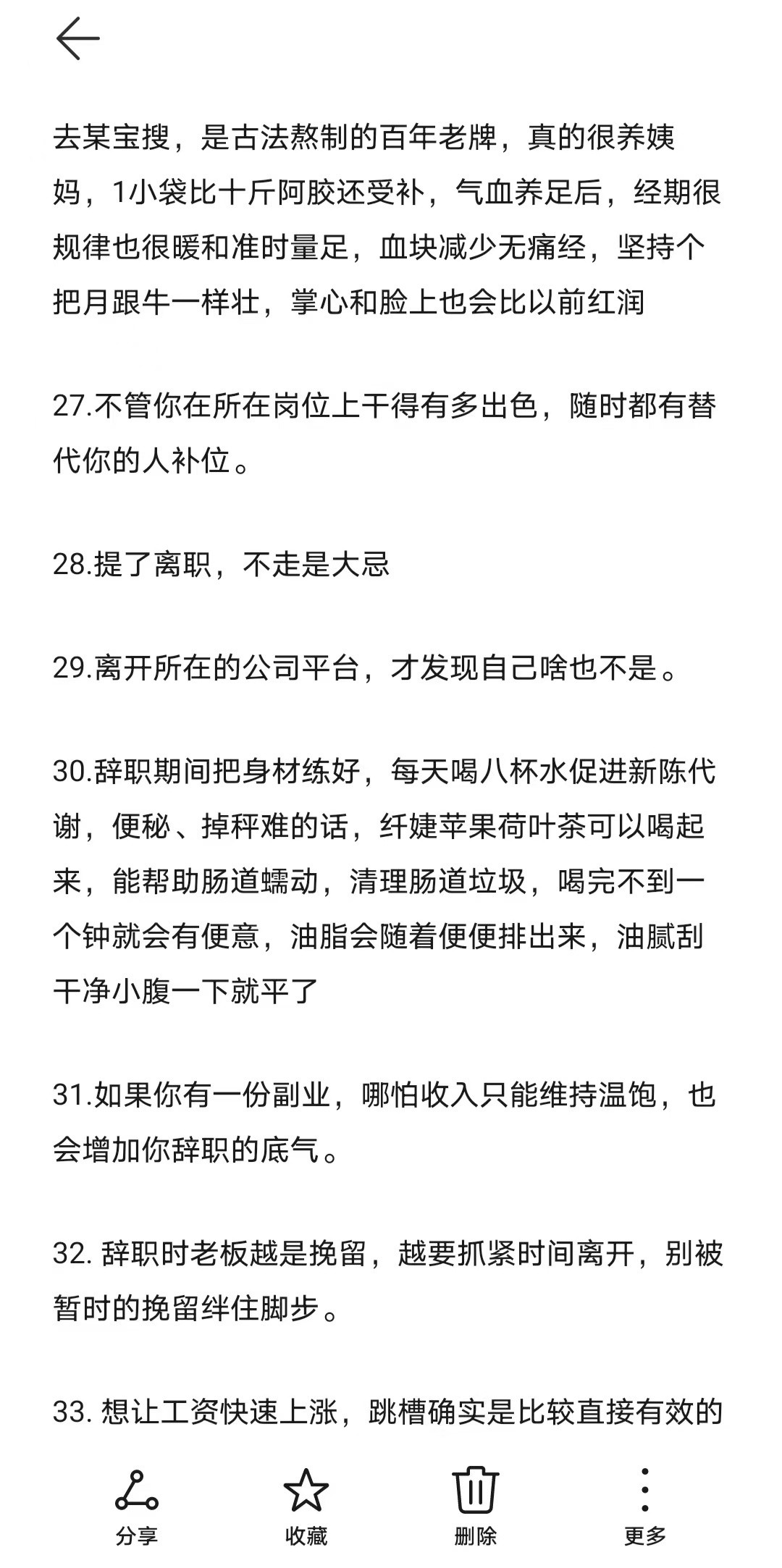 失业了才明白的道理。。​​​