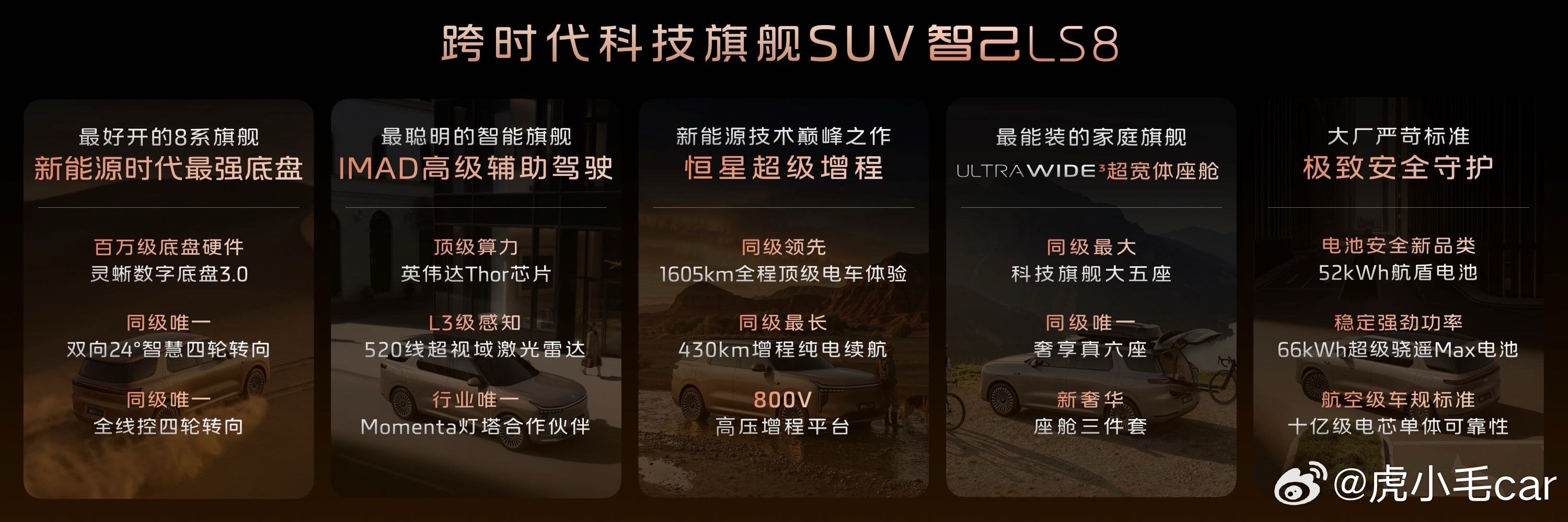 智己ls8今天公布预售了，也揭开了今年8系SUV的角力。而这款车或许是未来跨时