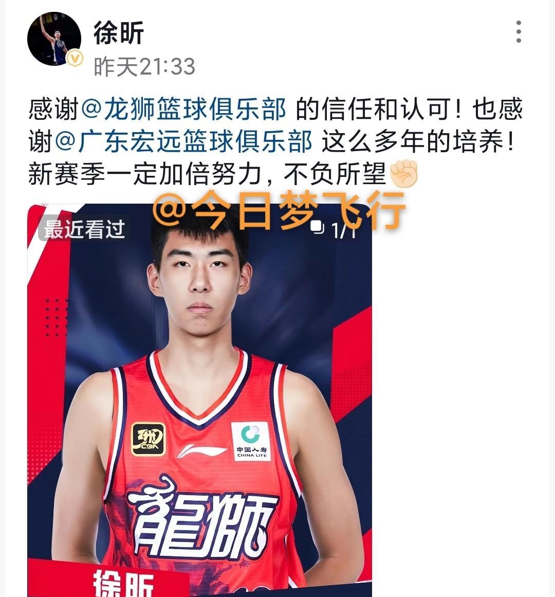 徐昕罕见在个人社媒发文！昨晚，从广东队租借至广州龙狮的球员徐昕，在个人社媒晒出
