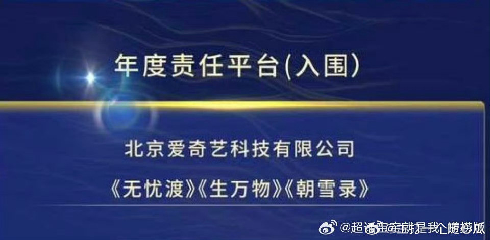 爱奇艺盘点实绩充场面时，可离不了《无忧渡》啊​​​