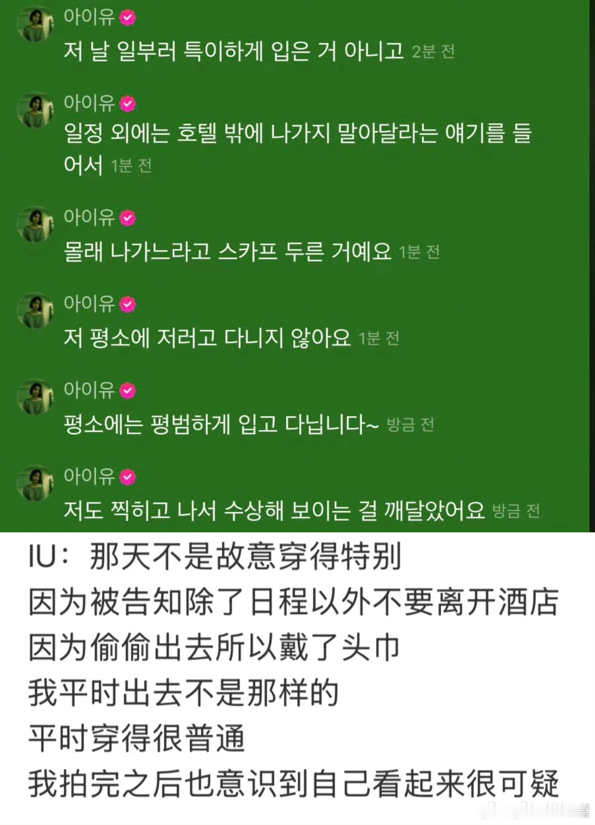 IU回应去上海的诡异穿搭笑不活了，IU亲自解释上海那套迷惑穿搭！本来想偷偷溜出酒