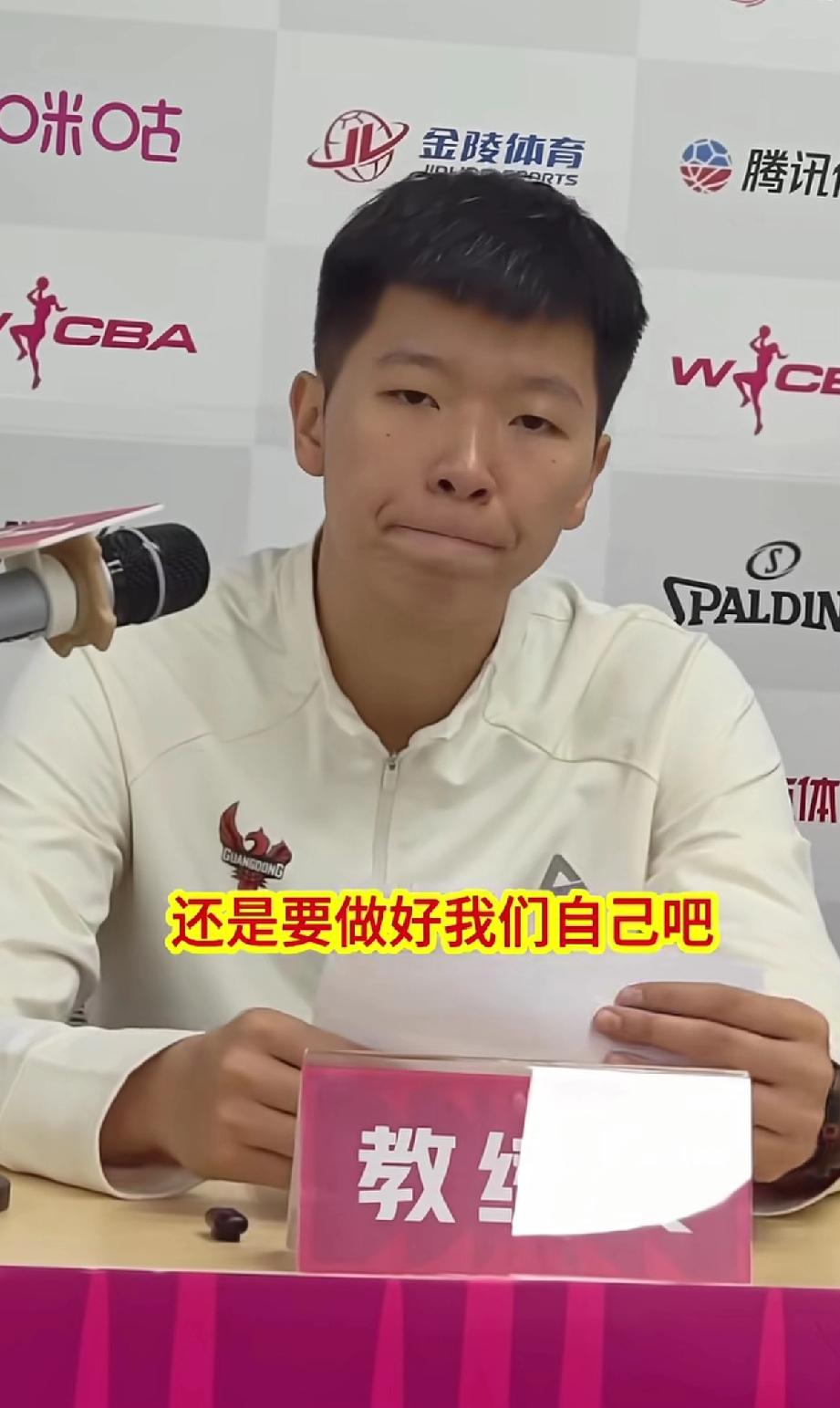 山东女篮终结了广东东莞女篮的14连胜，赛后新闻发布会，主教练黄思静说道：我们还