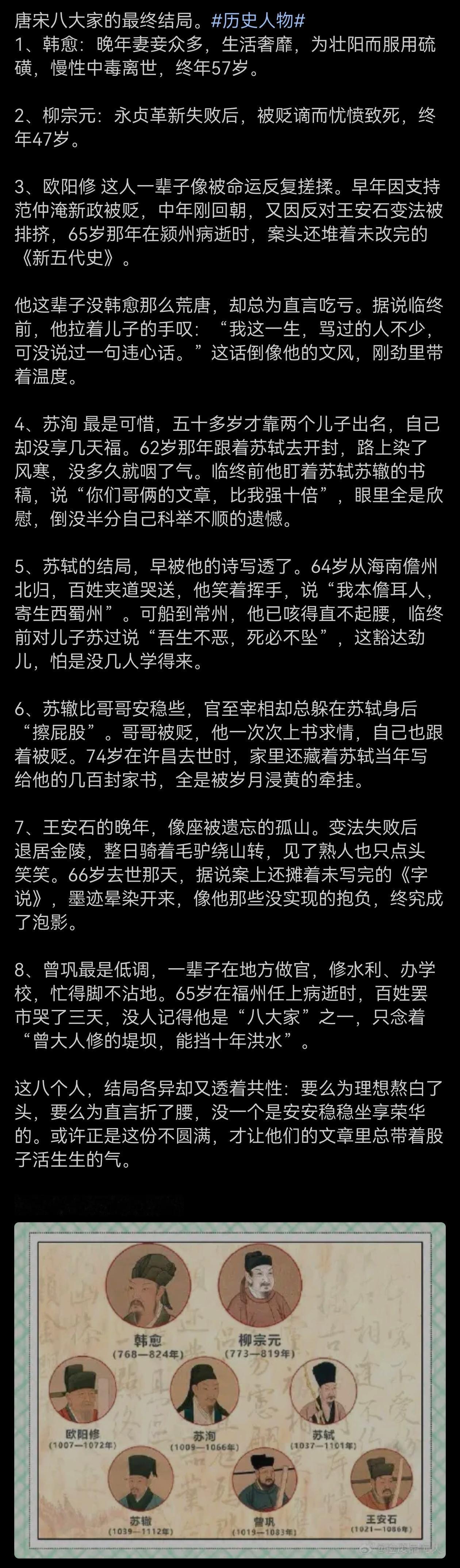 唐宋八大家的结局！