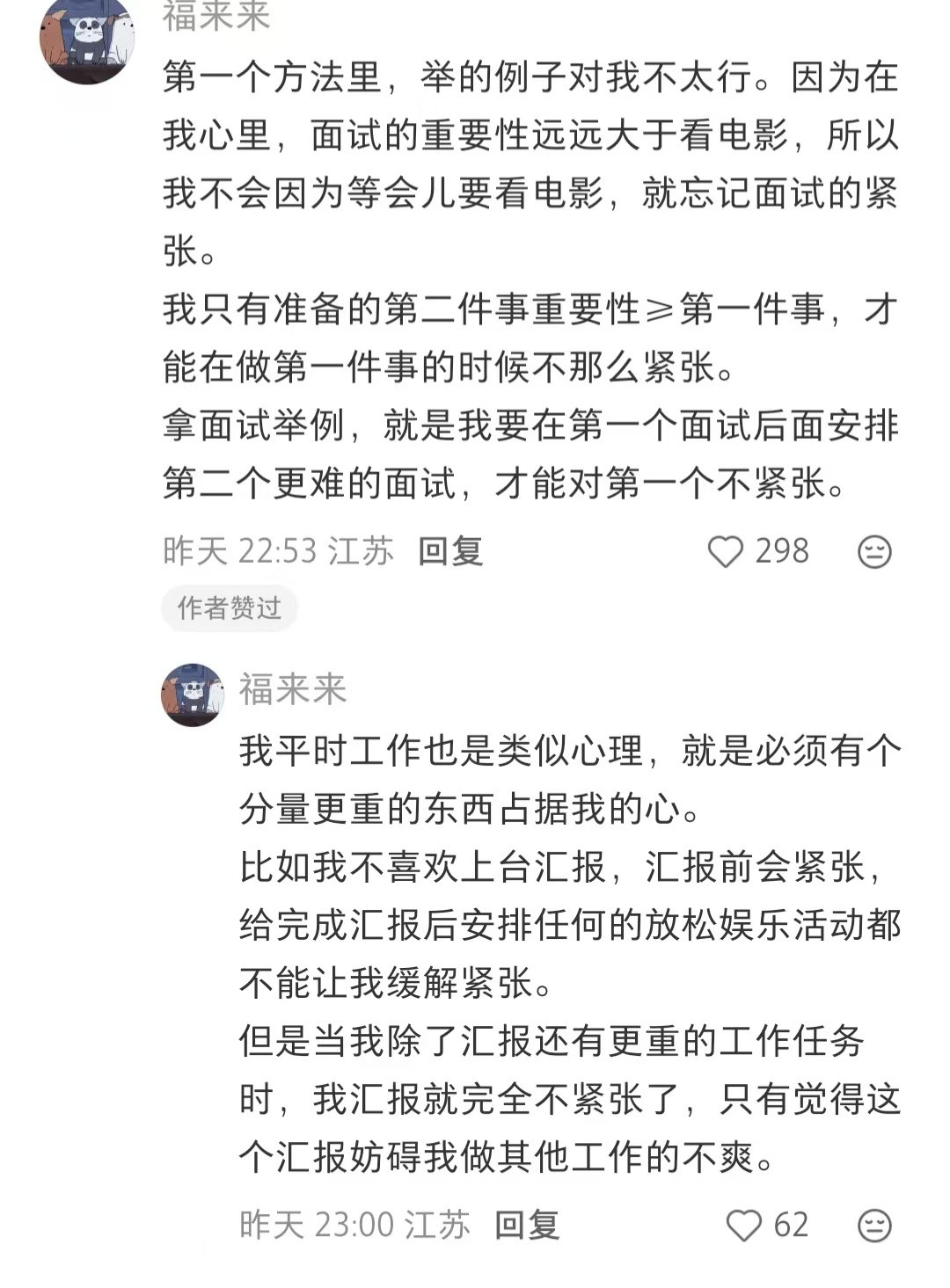 假装自己是上位者，真的会变顺