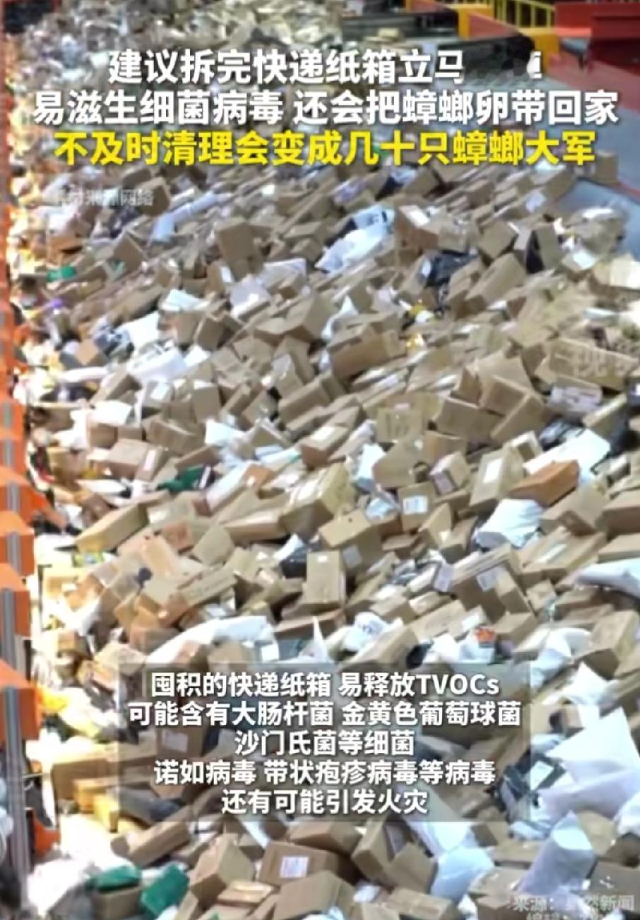 万万没想到一个快递箱的隐患会这么大建议拆完的快递箱立马扔掉，它不仅释放TVO