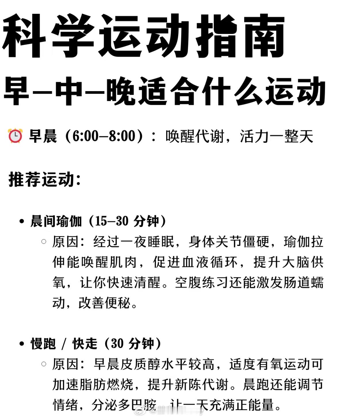 运动减肥健身运动也有最佳时间表，早中晚运动科学指南不同时段这样练，燃脂效率翻倍