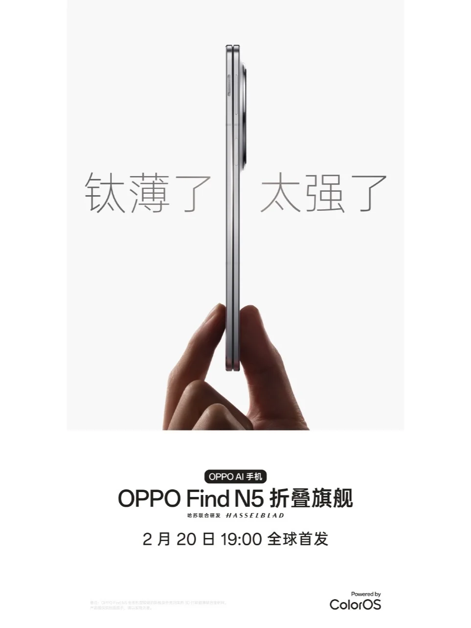 刘作虎：OPPO Find N5是版本答案