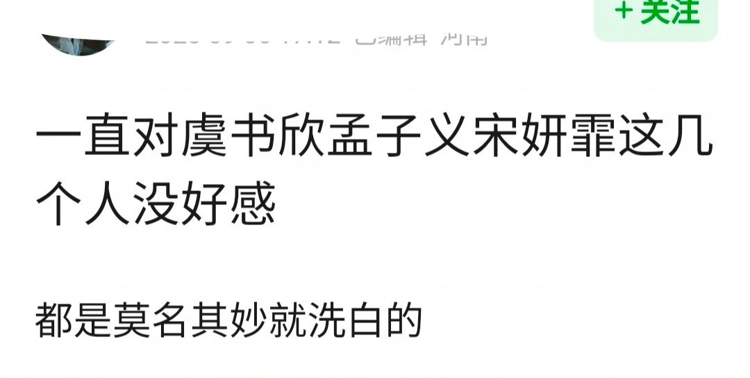 虞书欣事件受害者+2，有人说连带着《一年级》的孟子义、宋妍霏都没有好感…孟子义