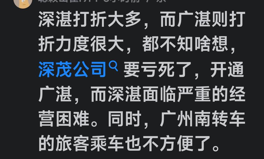 其实开通的广湛高铁，与广州南至粤西的动车，根本就不冲突，粤西的旅客要到广州