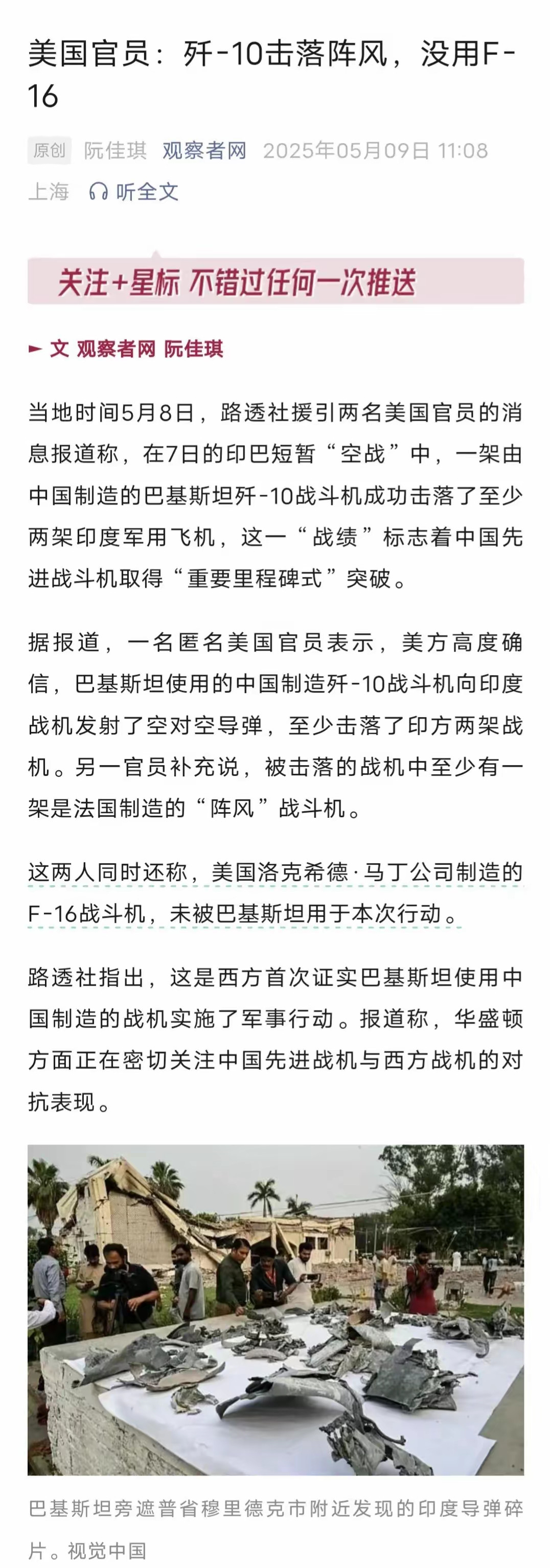 观察者网发的，可以相信了吧，这是正规媒体，应该可以的。另外，中国有一点成绩，有的人就拼命否认，这是为