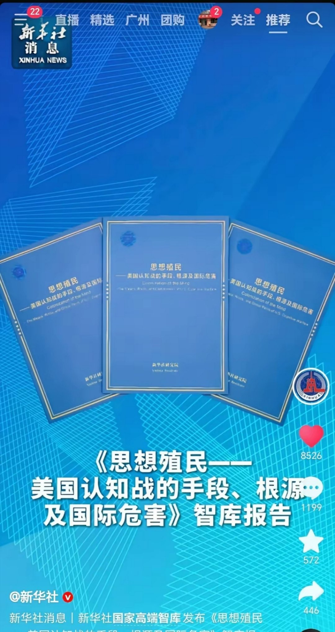 美国对东大的文化战已经很久了。现在终于有人把底裤扒了，一份《思想殖民》报告，把那