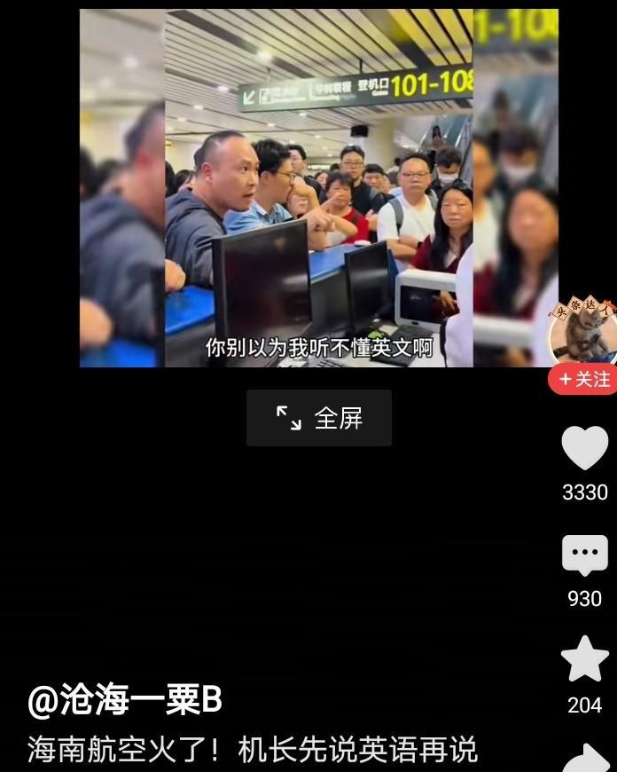 你敢相信吗，我们国内的航空公司，机长播报先说英语再说汉语？这事就是近两天发生在