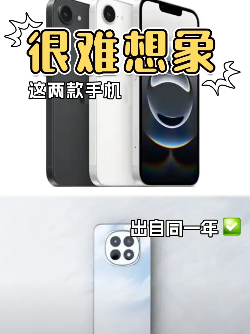 oppo，你这样显得iPhone很呆...很难想象这两款手机居然是出自同一年！