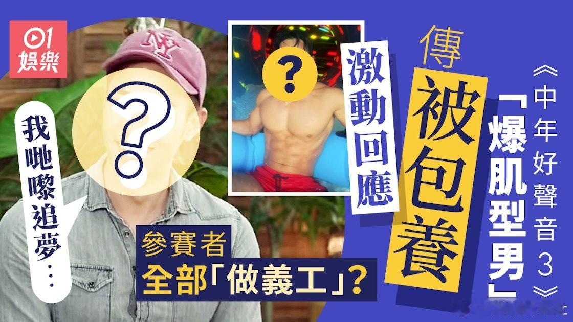 41歲「爆肌型男」李創偉（Catry）在TVB歌唱真人騷《中年好聲音3》（簡稱：
