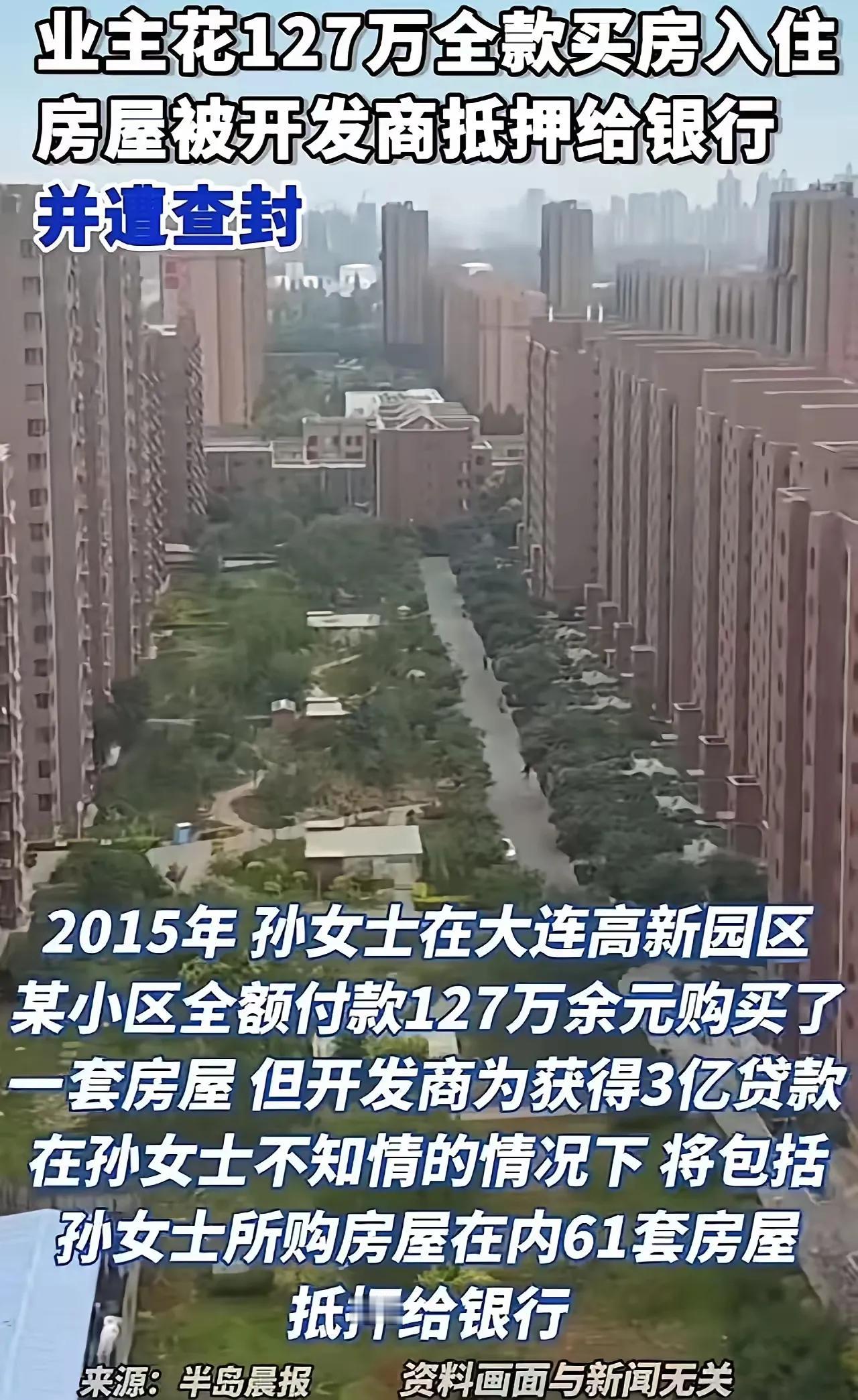 这次银行输得一点不冤！大连孙女士127万全款买房，住了快十年居然收到拍卖公告，和