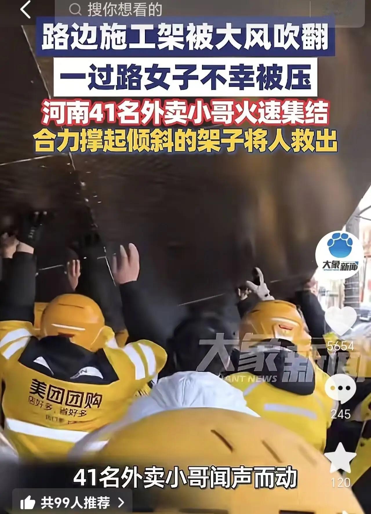 郑州街头这一幕看哭了！41名外卖小哥扔下餐箱，徒手撑起几吨重的“生命之门”！