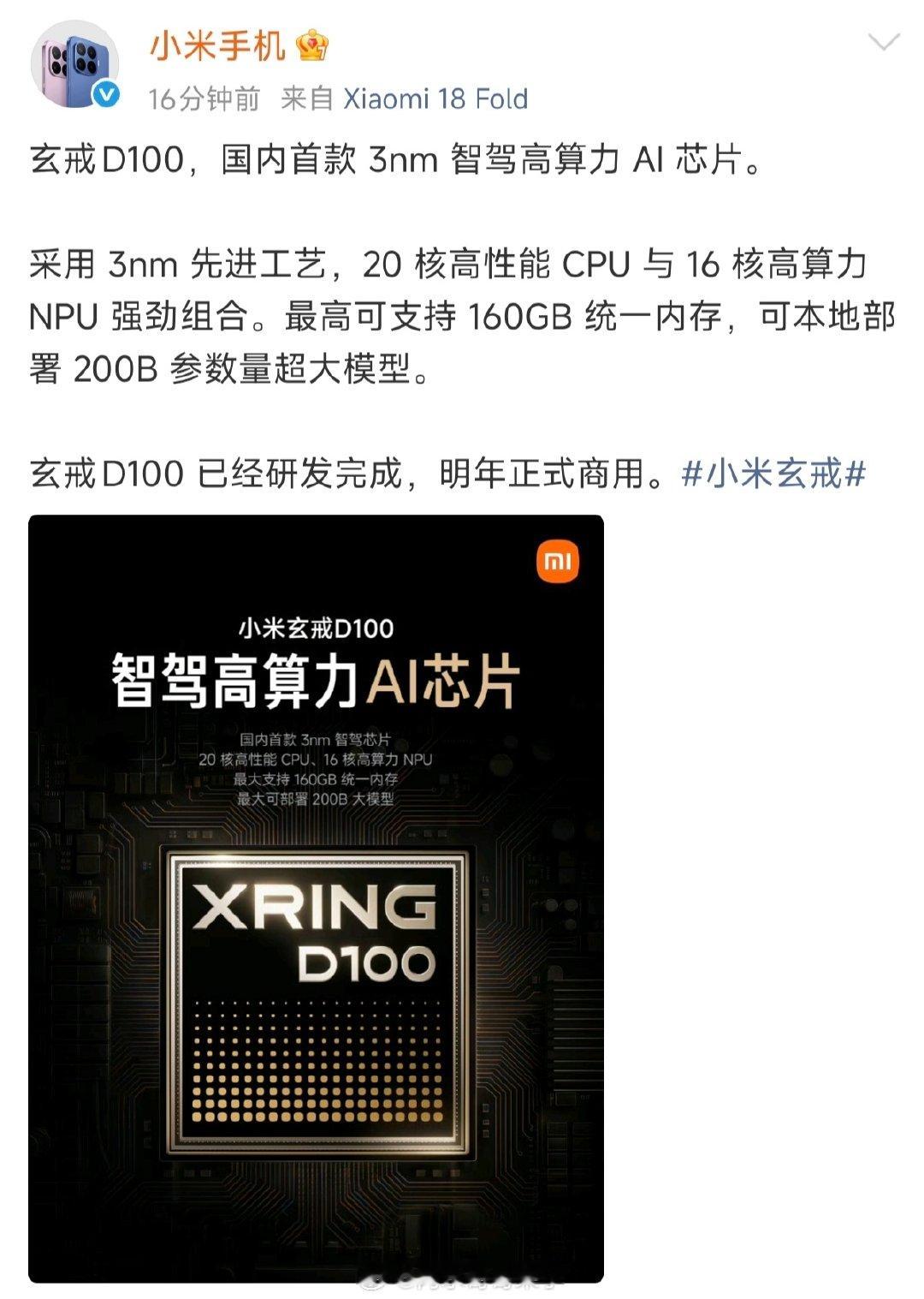不是吧小米，三颗芯片就这样发布了？感觉连预热都没有啊，是不是过分低调了？玄戒O3、玄戒D100、玄戒