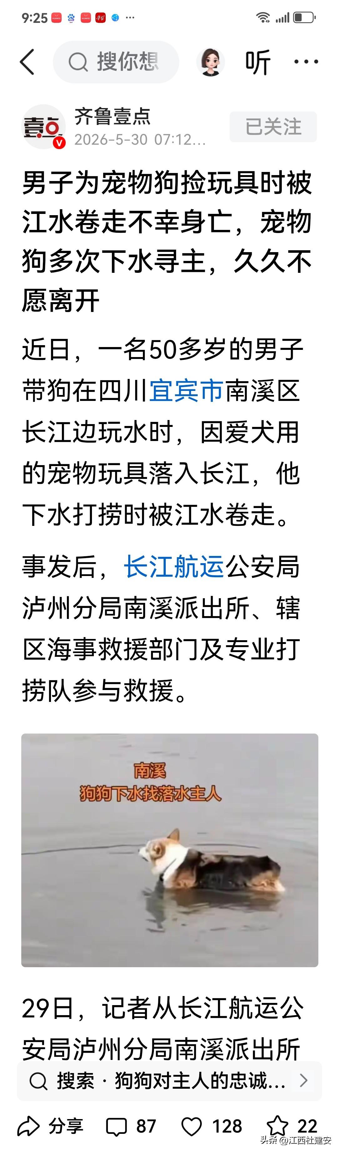 就关于如何看待男子捡宠物玩具被江水卷走的热议话题，发表本人实话实说及一分为二的观