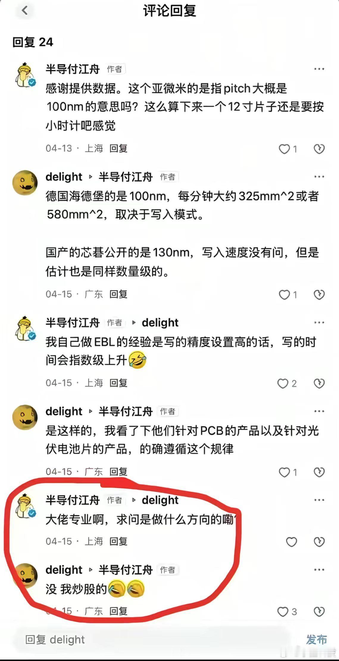 笑死，真正做半导体的，要喊炒半导体的大佬，炒股果然涨知识…