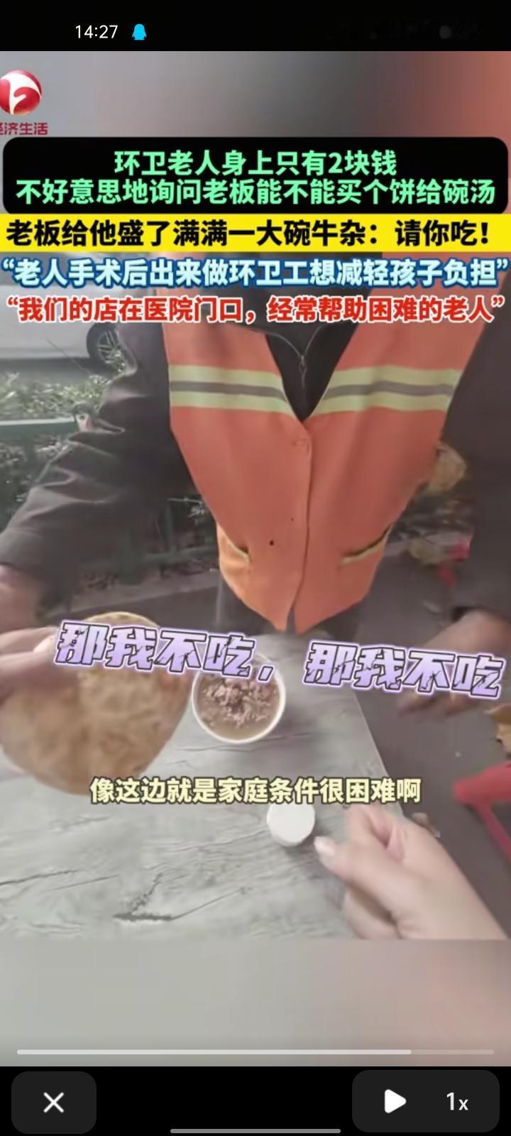 11月22日，洛阳市伊川县。环卫老人身上只有两块钱，不好意思地询问老板能不能买饼