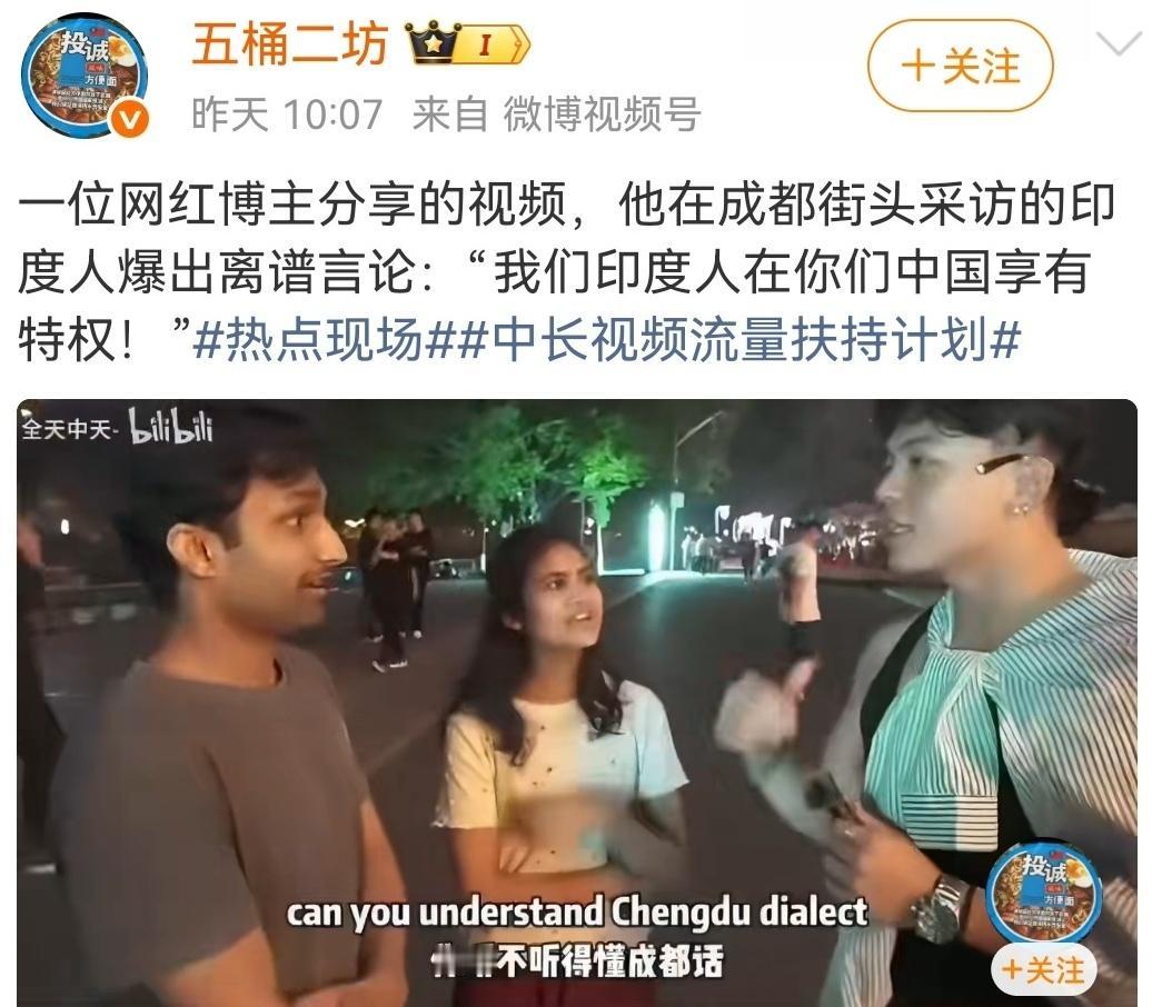是签证给了印度人这么自信吗？（图一）印度人觉得他们在中国国内有特权，不知道是谁