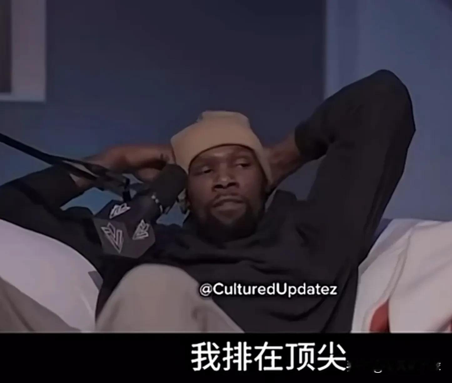 杜兰特语出惊人啊，他真如追梦所说的那样。在一次很休闲的节目采访中，主持人问杜兰特如何看待自己的历史地