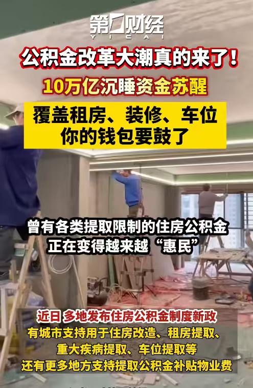 建议公积金直抵首付还房贷！刚需的福音还是空谈？🤔每月按时交公积金，账户躺着