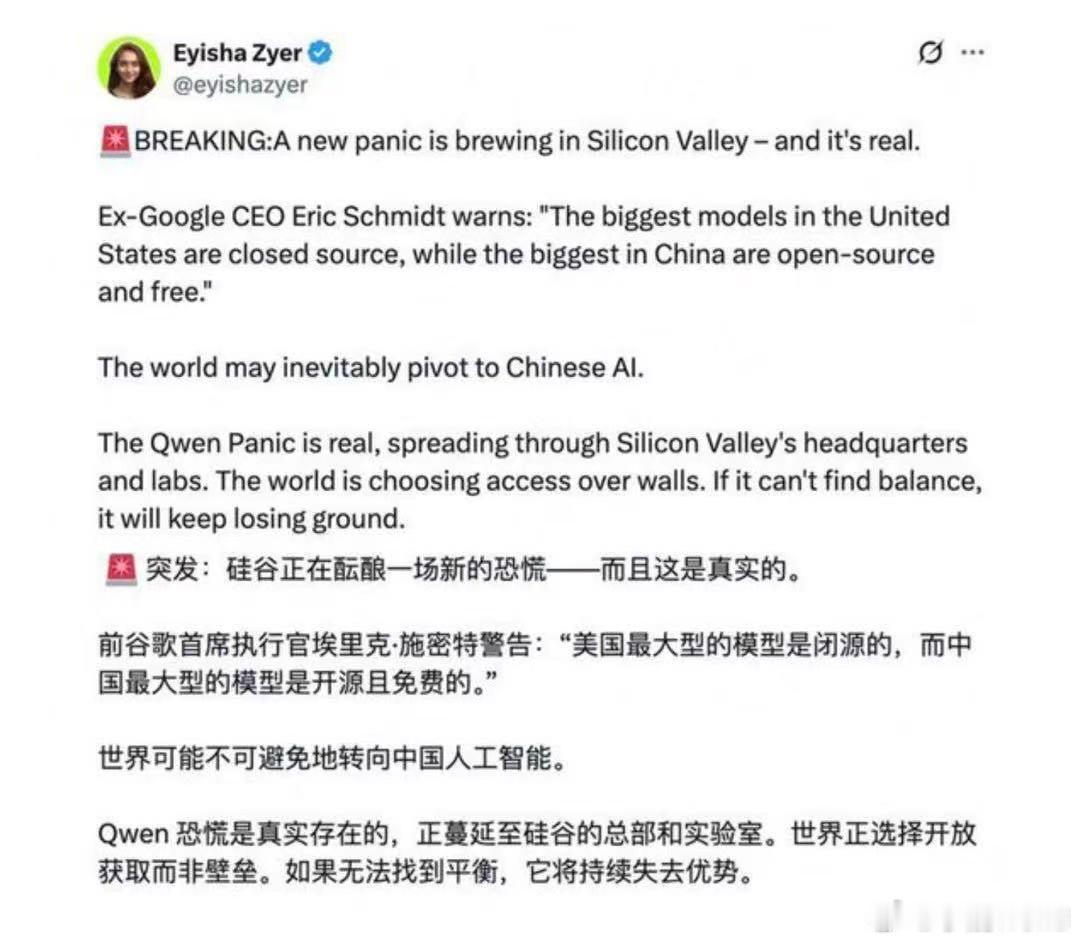 Qwen恐慌•核心观点：前谷歌CEO埃里克·施密特指出，美国大型AI模型多为闭