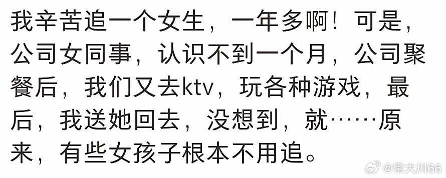 其实追女生，同一个圈子里的女孩是容易追一点，因为人家对你知根知底，只要肯跟你单独