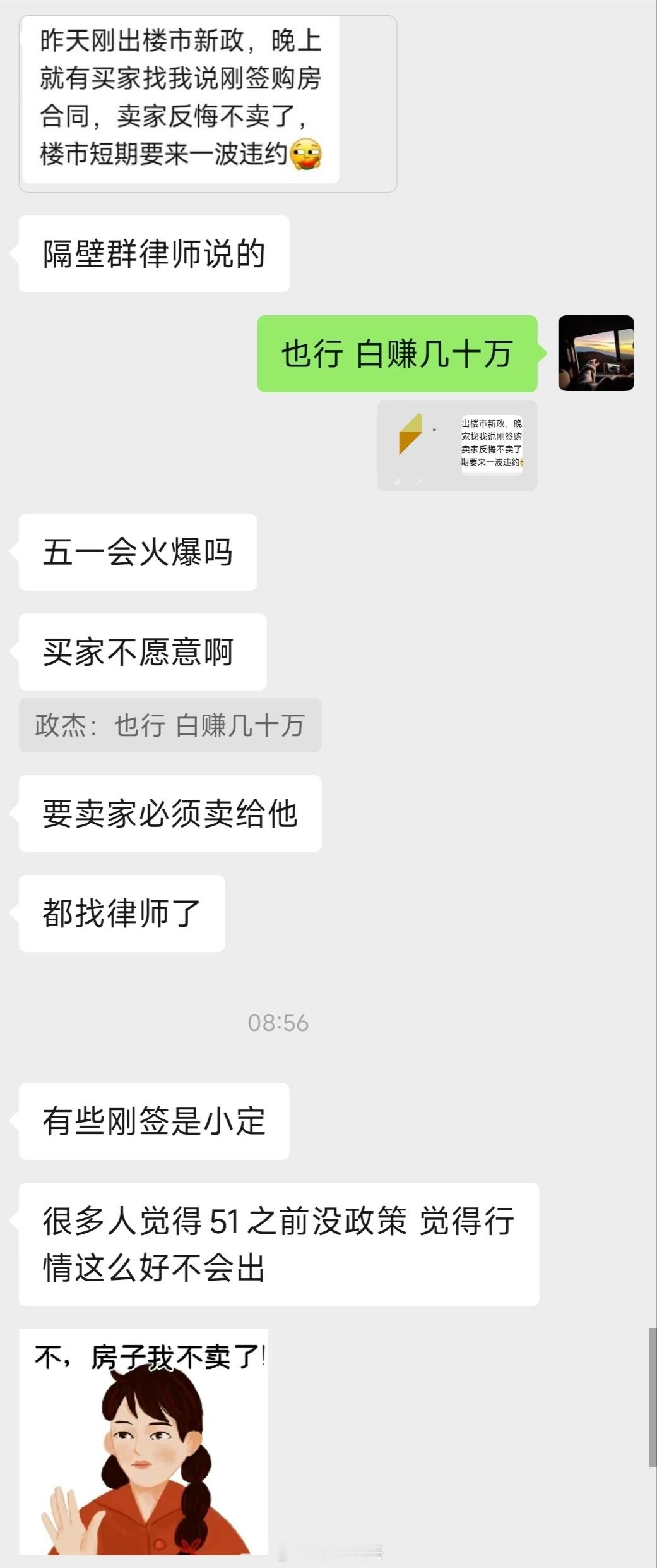 一大早看群里朋友聊，就看到深圳已经有业主反悔不卖了。。宁愿违约赔钱一般违约都是赔
