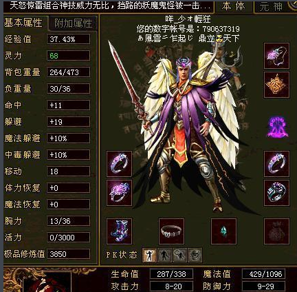 传奇世界: 打宝最强组合, 法道第二, 无人敢称第一