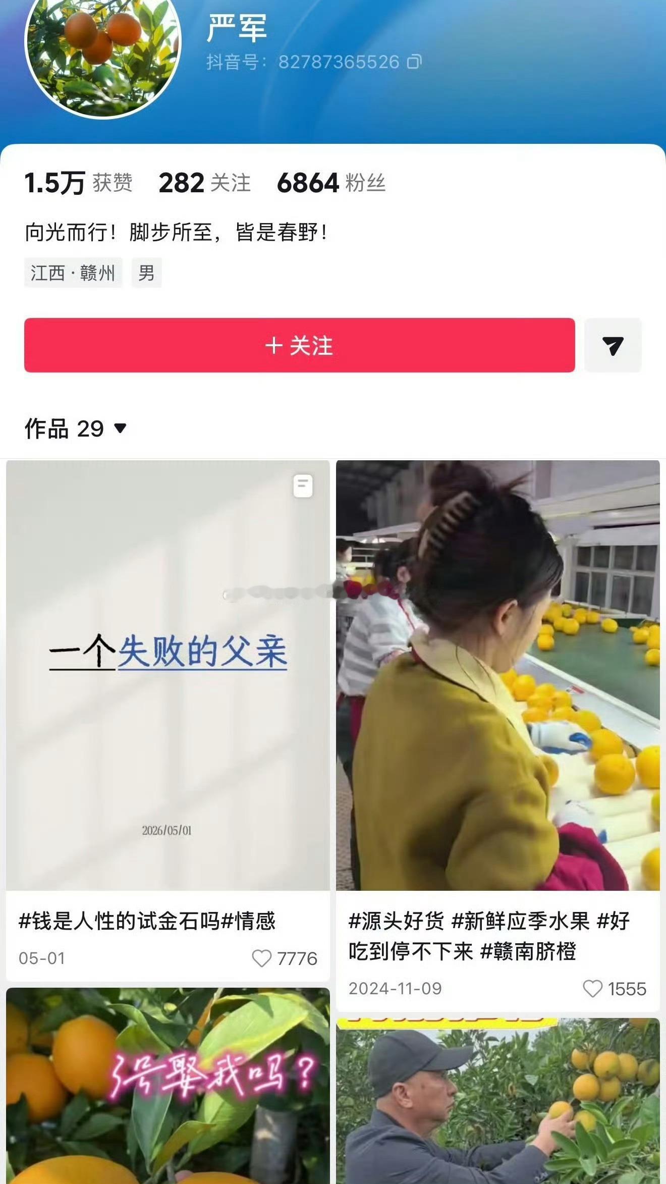 严军严浩翔父亲与严浩翔抖音主页极致反差