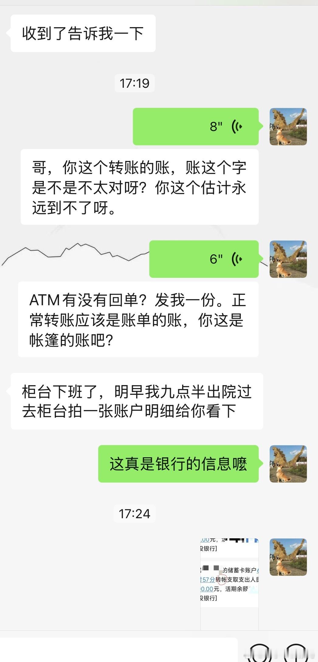 这可能是第二部的一个小高潮真假转账还是转帐，太有节目了不得不说，也给我带来一些快