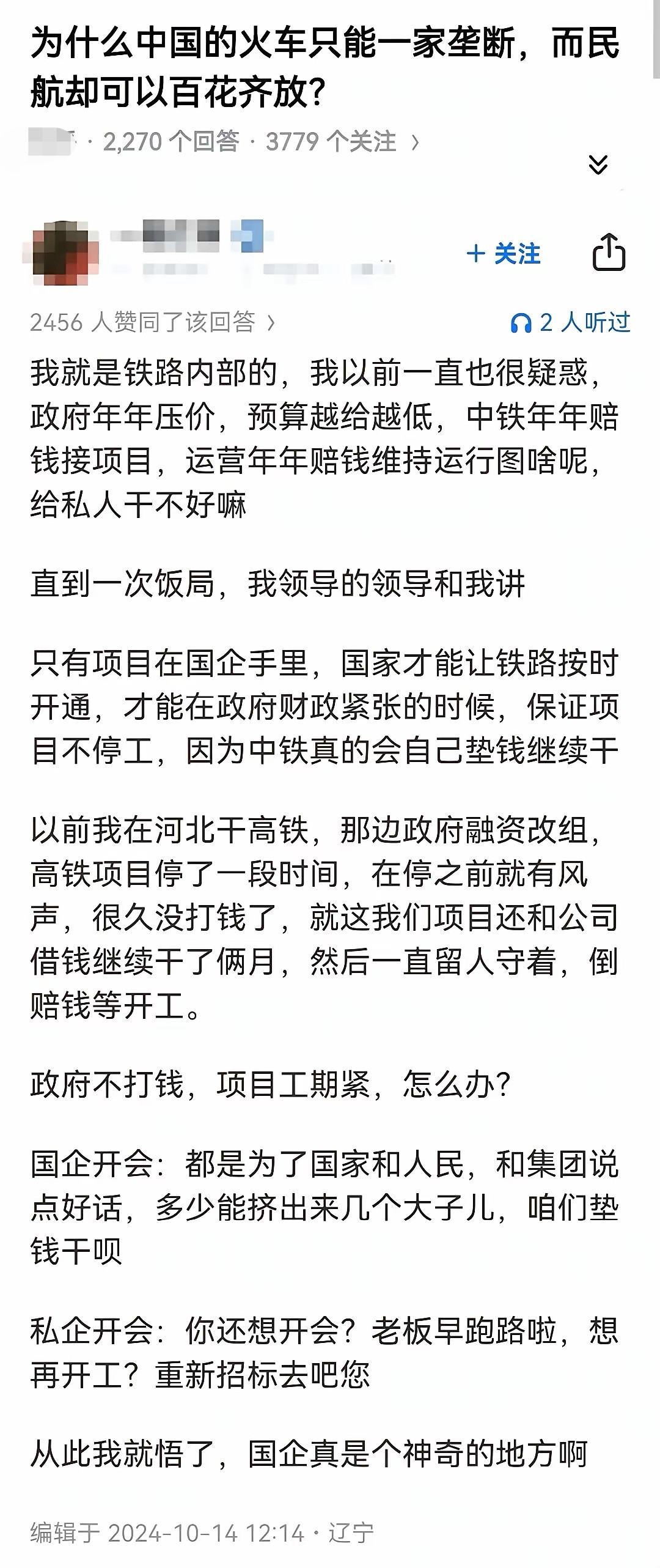 中国铁路是为了保障基础民生，根本宗旨是为人民服务的。而航空是高端服务，并非必须选择，而是改善式选择，