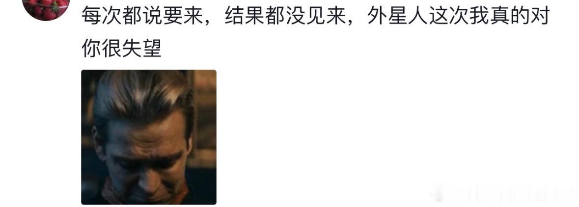 外星人我不可能等你一辈子