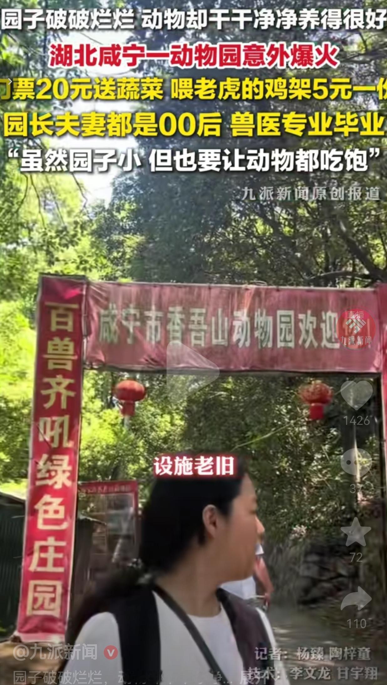 湖北这动物园火了！园子破破烂烂，却把动物养得油光水滑，00后园长夫妇把我看哭了！