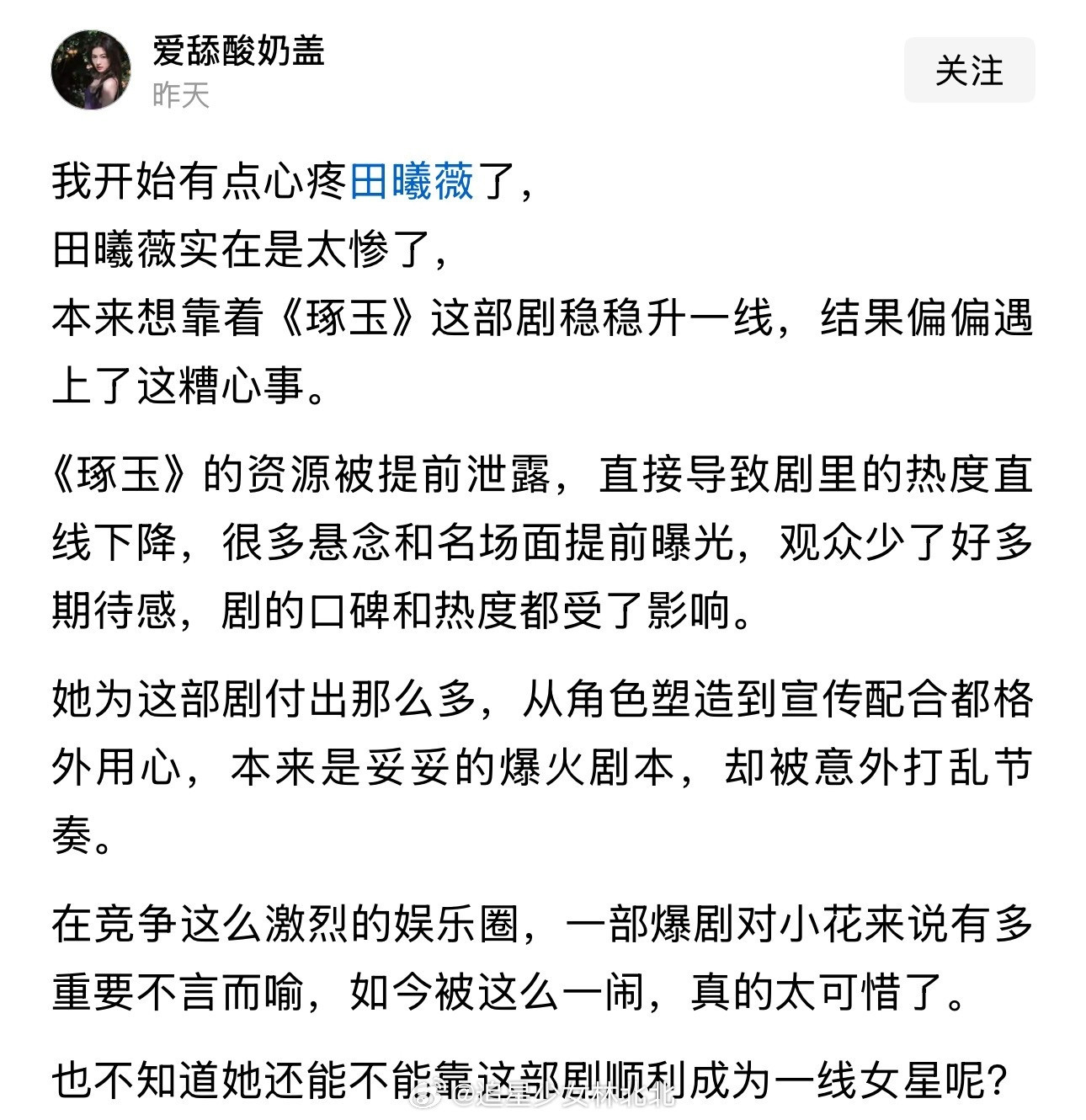 我开始有点心疼田曦薇了，田曦薇实在是太惨了