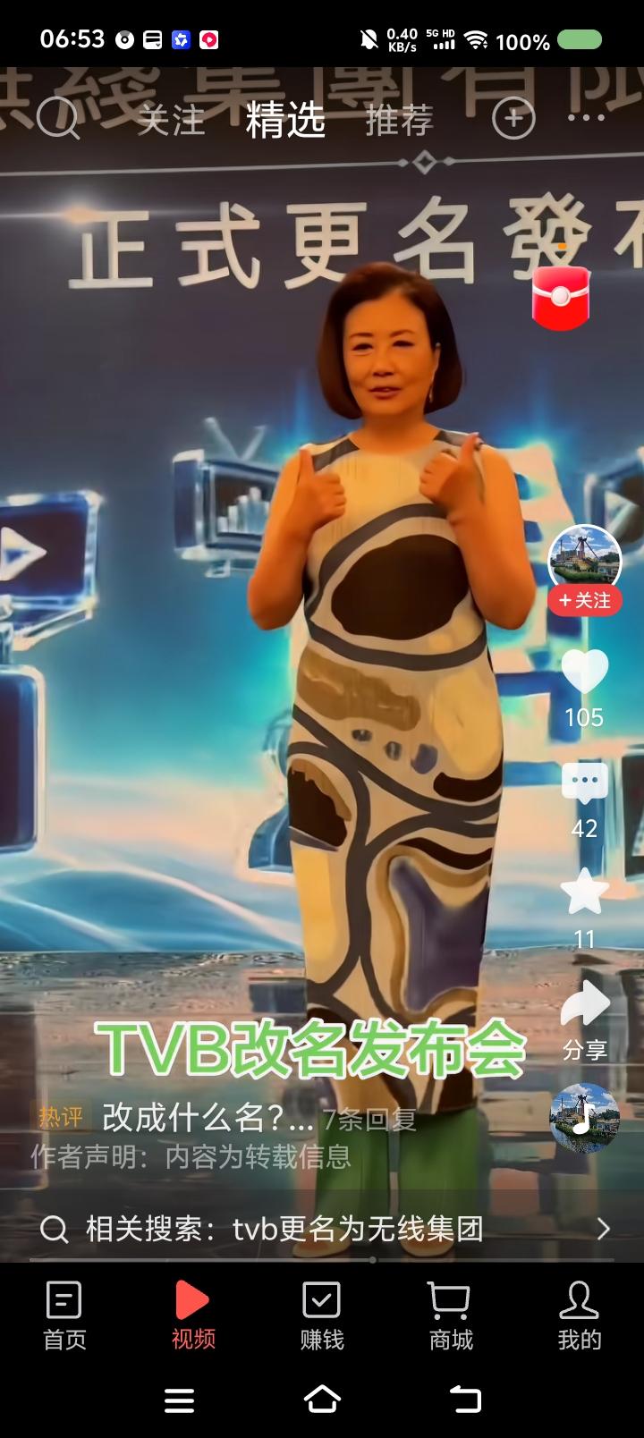 有些事，不能较真——据报道，“TVB”更名为“TⅤBlimted”。