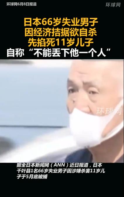 太悲哀了！日本千叶县，一位独自抚养儿子10年的66父亲，在自己失业之后，被贫穷压