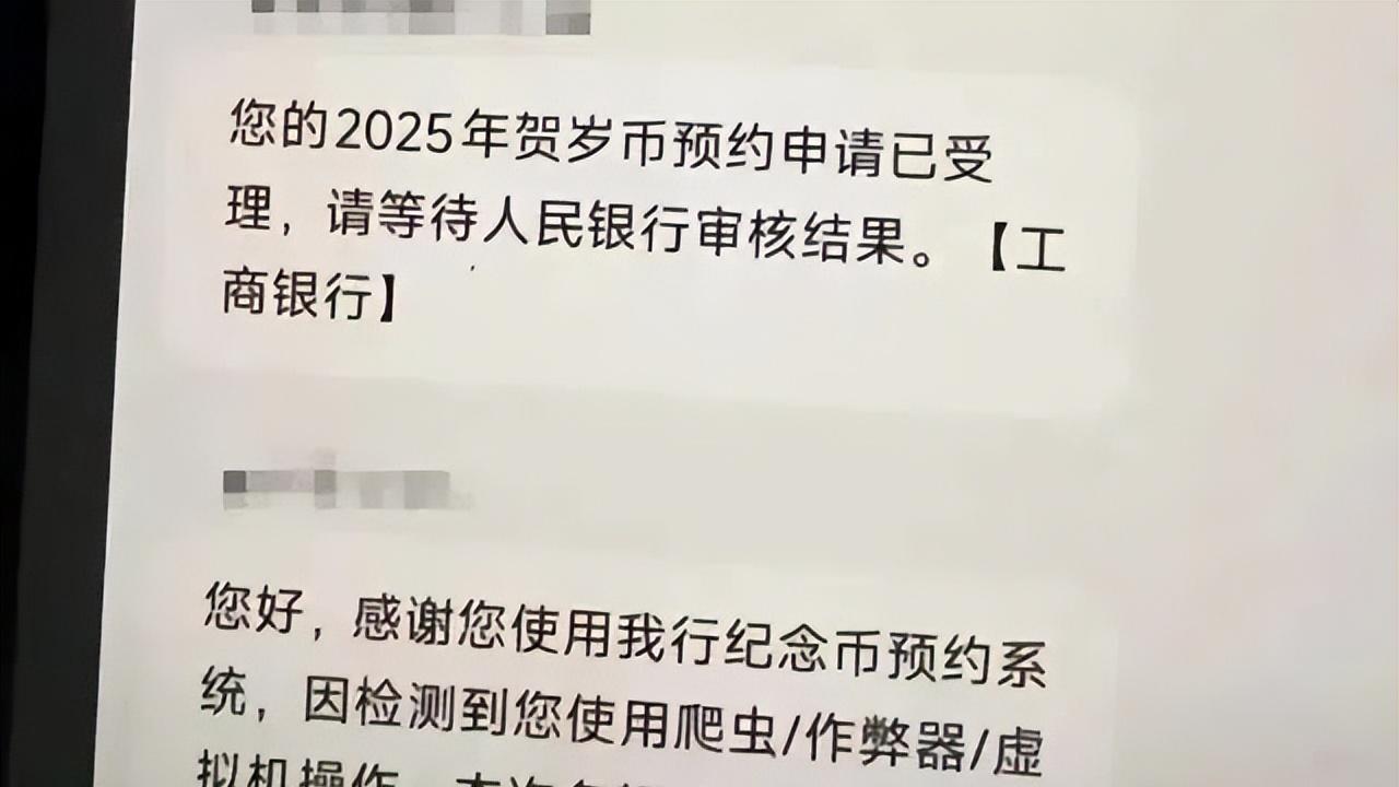 蛇币蛇钞二次预约即将来临? 情况比较复杂