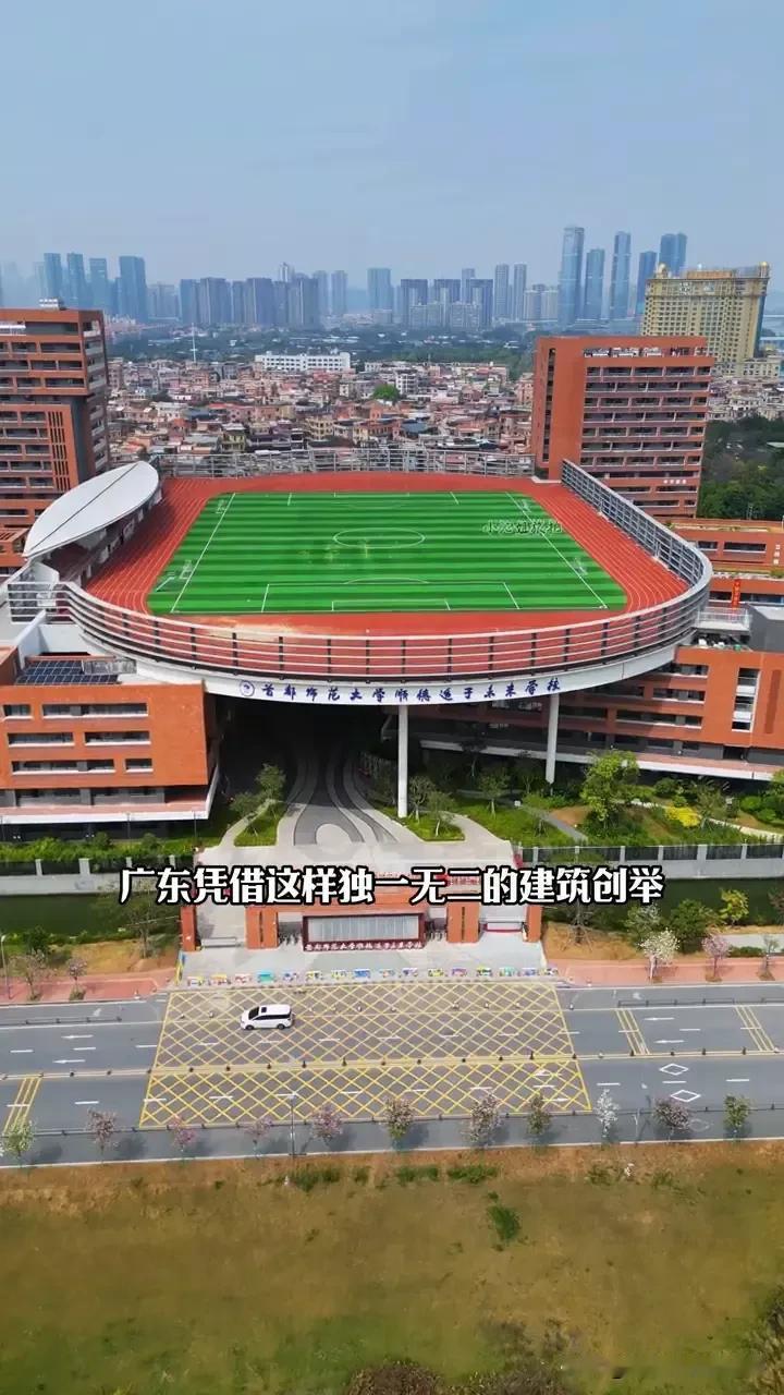 广东人太会设计了，从双层高速，到河上修马路，现在又到教学楼顶建足球场，简直太让人