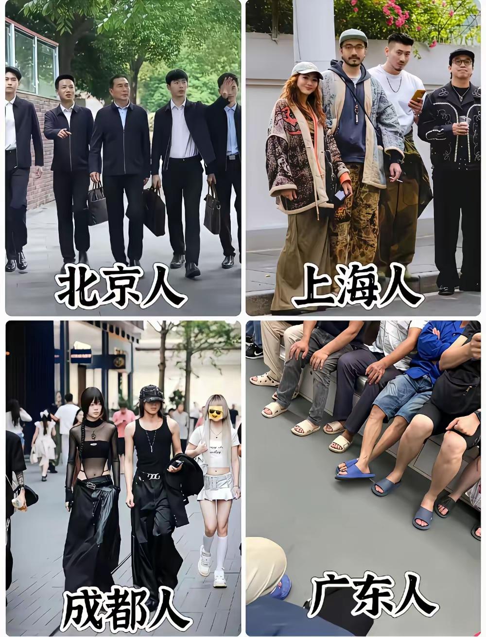 北京人局里局气上海宁阴里阴气成都人妖里妖气广东音土里土气仅指图片，冇地