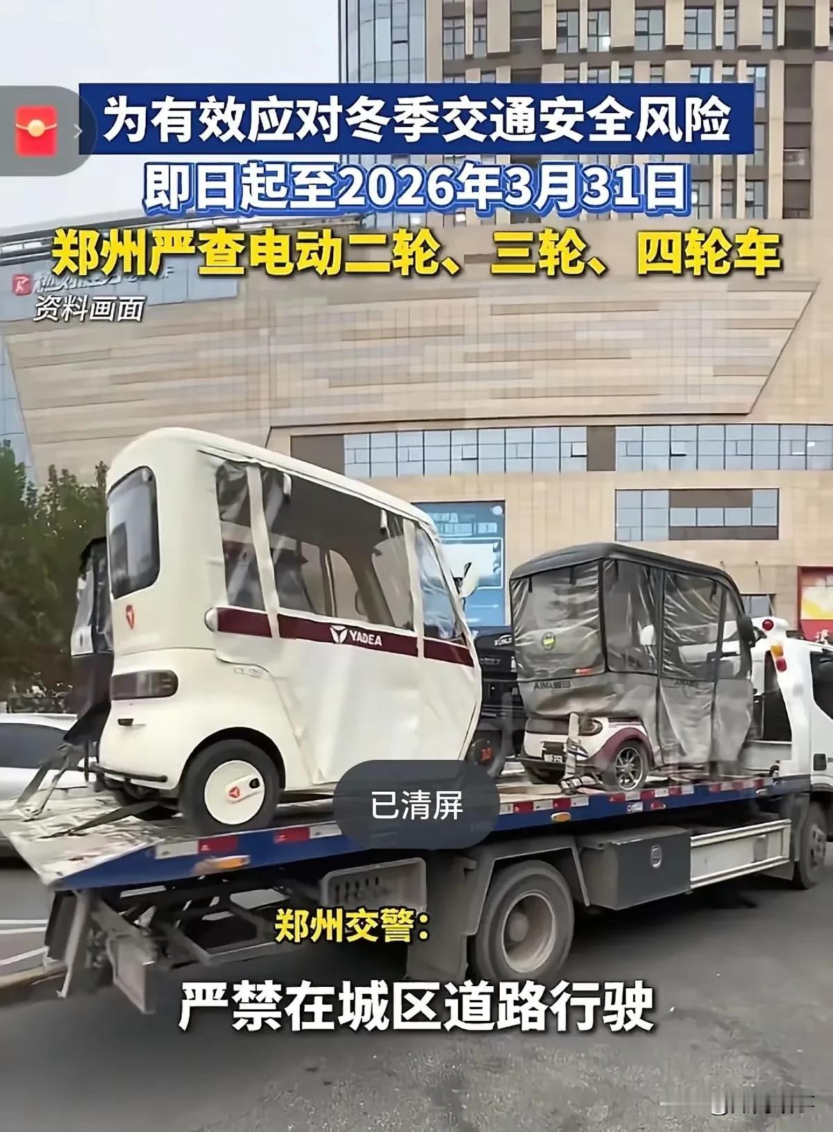 郑州严查电动三轮把电动三轮车按照机动车处理需要办理d证才能驾驶那么悖论来